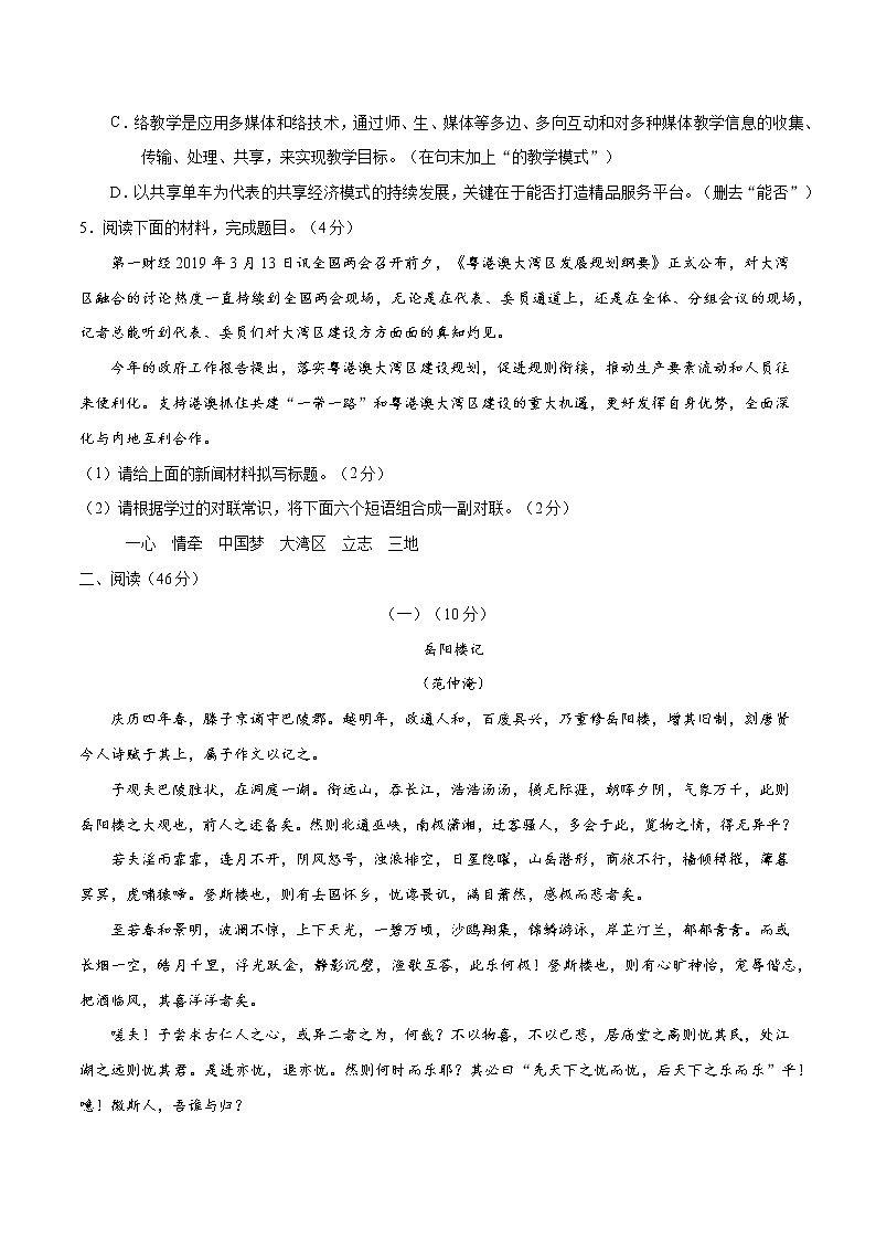 2022届广东深圳市中考语文考前热身卷（二）02