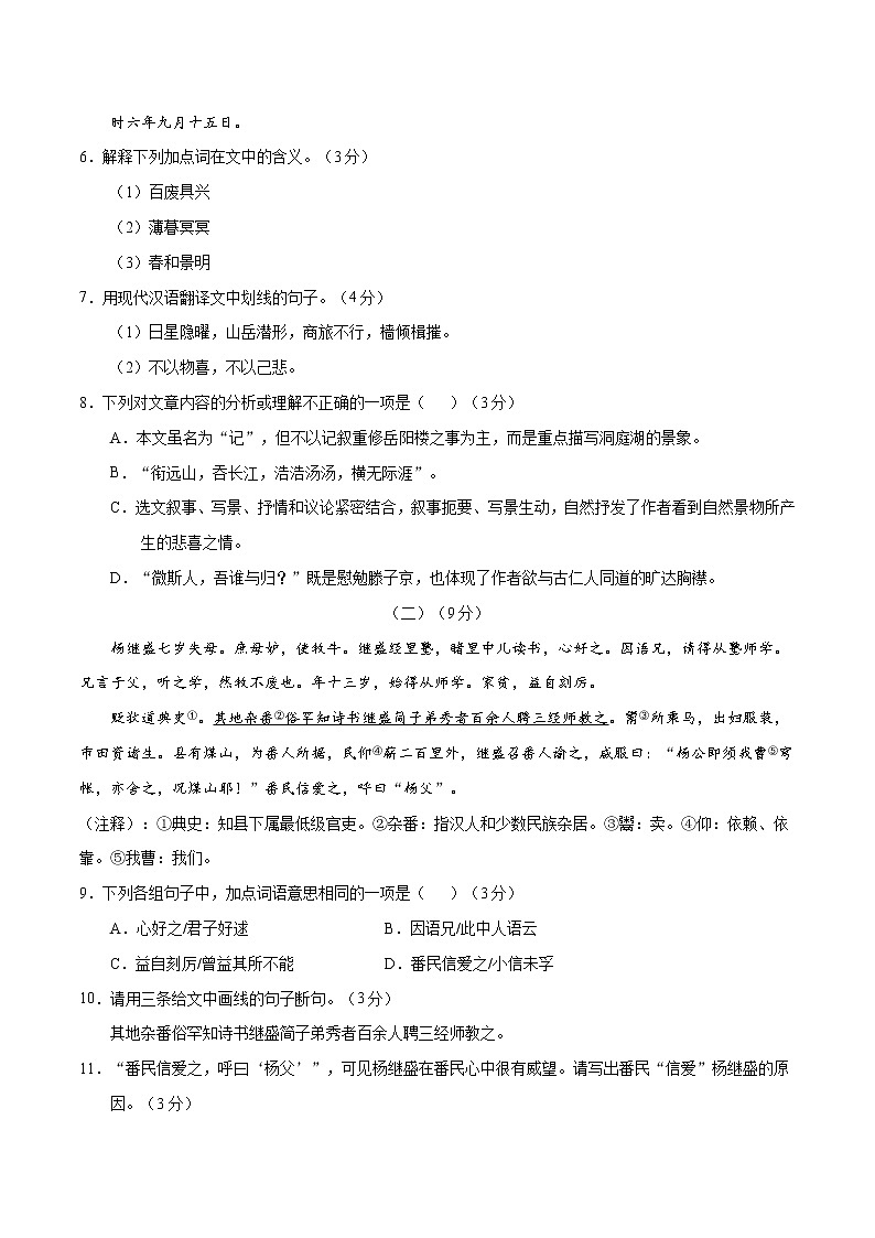 2022届广东深圳市中考语文考前热身卷（二）03