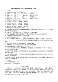 2022届济南中考语文考前热身卷（一）