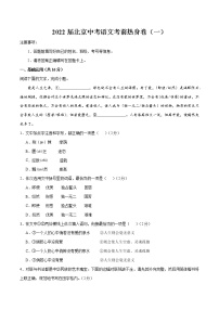 2022届北京中考语文考前热身卷（一）
