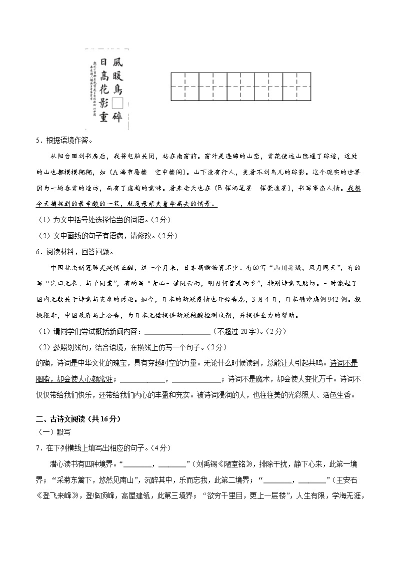 2022届北京中考语文考前热身卷（一）第2页