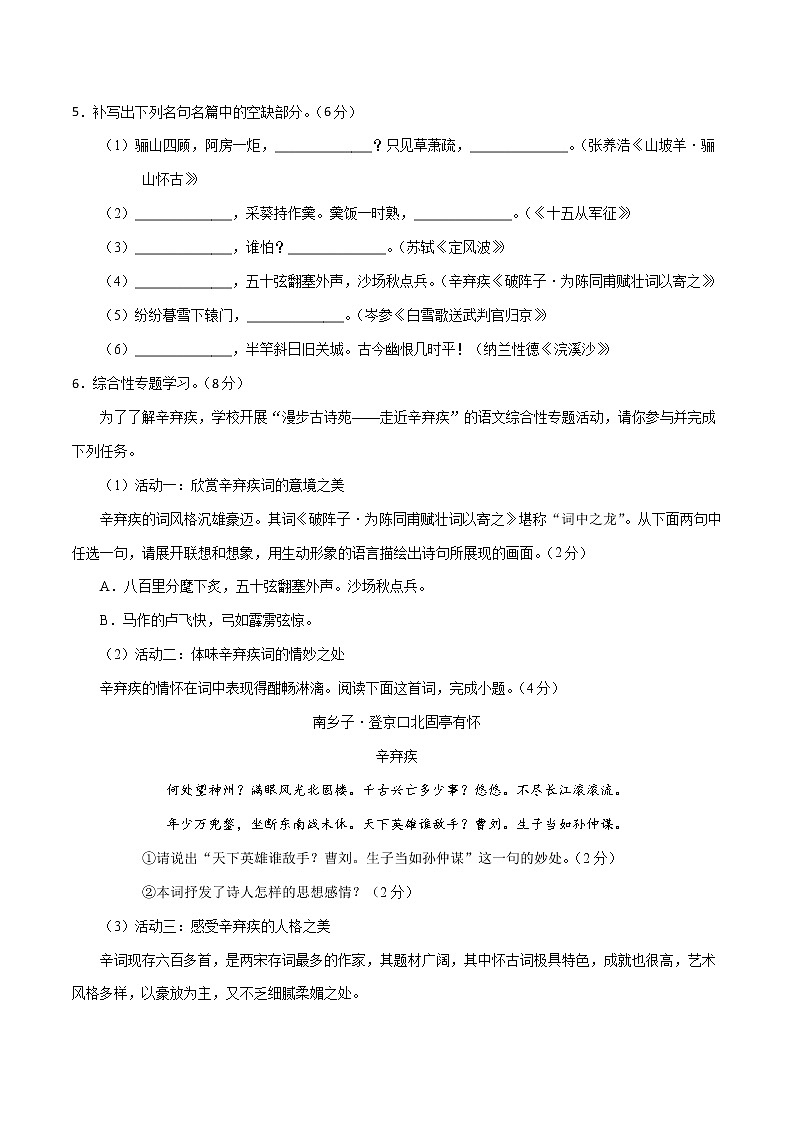 2022届临沂中考语文考前热身卷（三）第2页