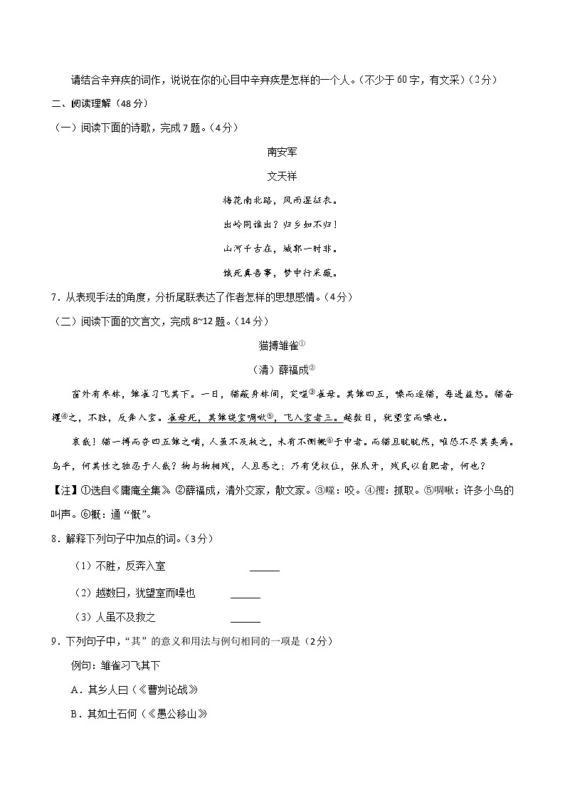 2022届临沂中考语文考前热身卷（三）第3页