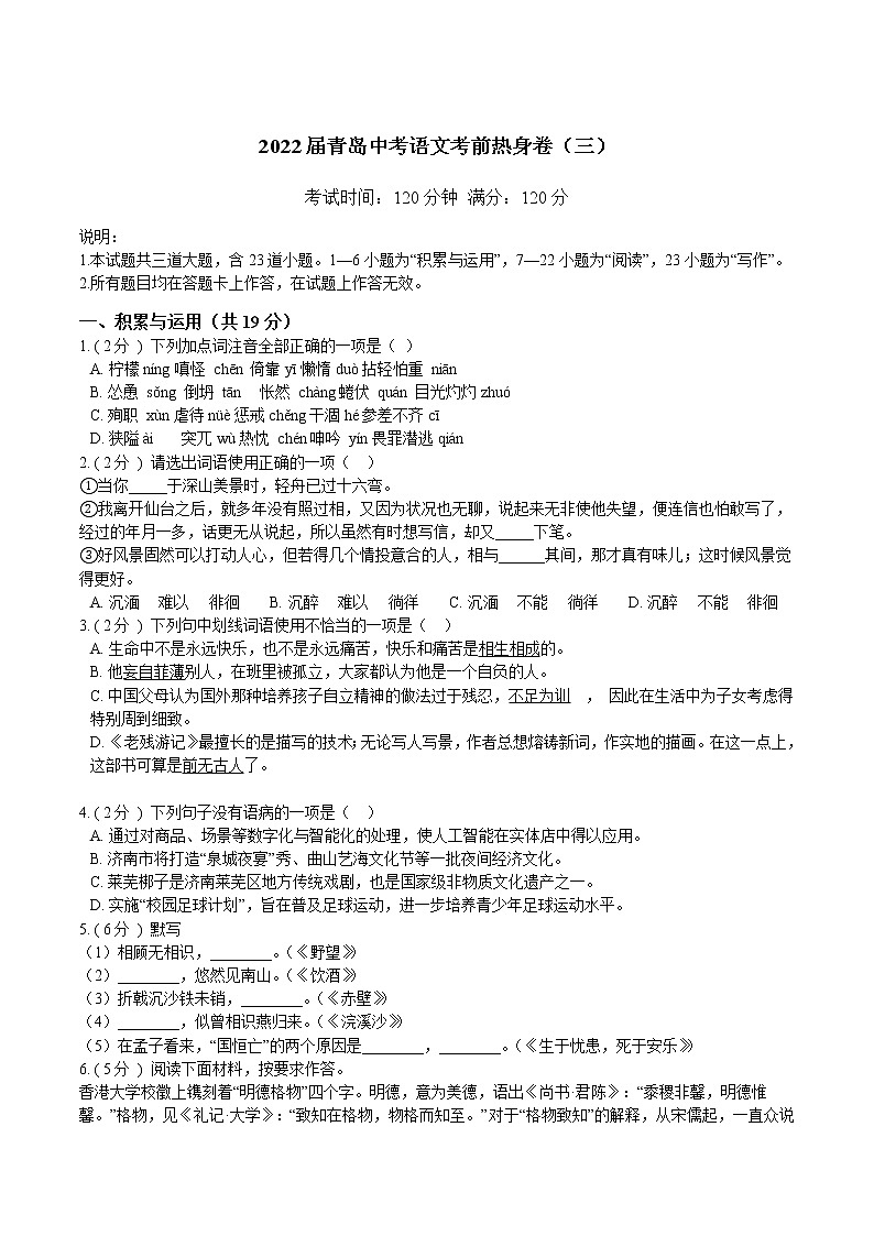 2022届青岛中考语文考前热身卷（三）第1页