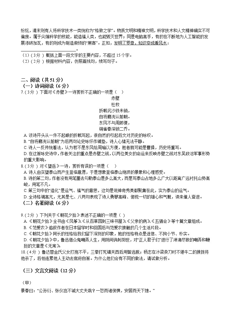 2022届青岛中考语文考前热身卷（三）第2页