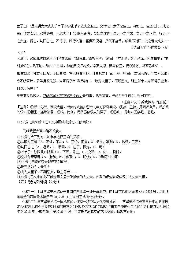 2022届青岛中考语文考前热身卷（三）第3页
