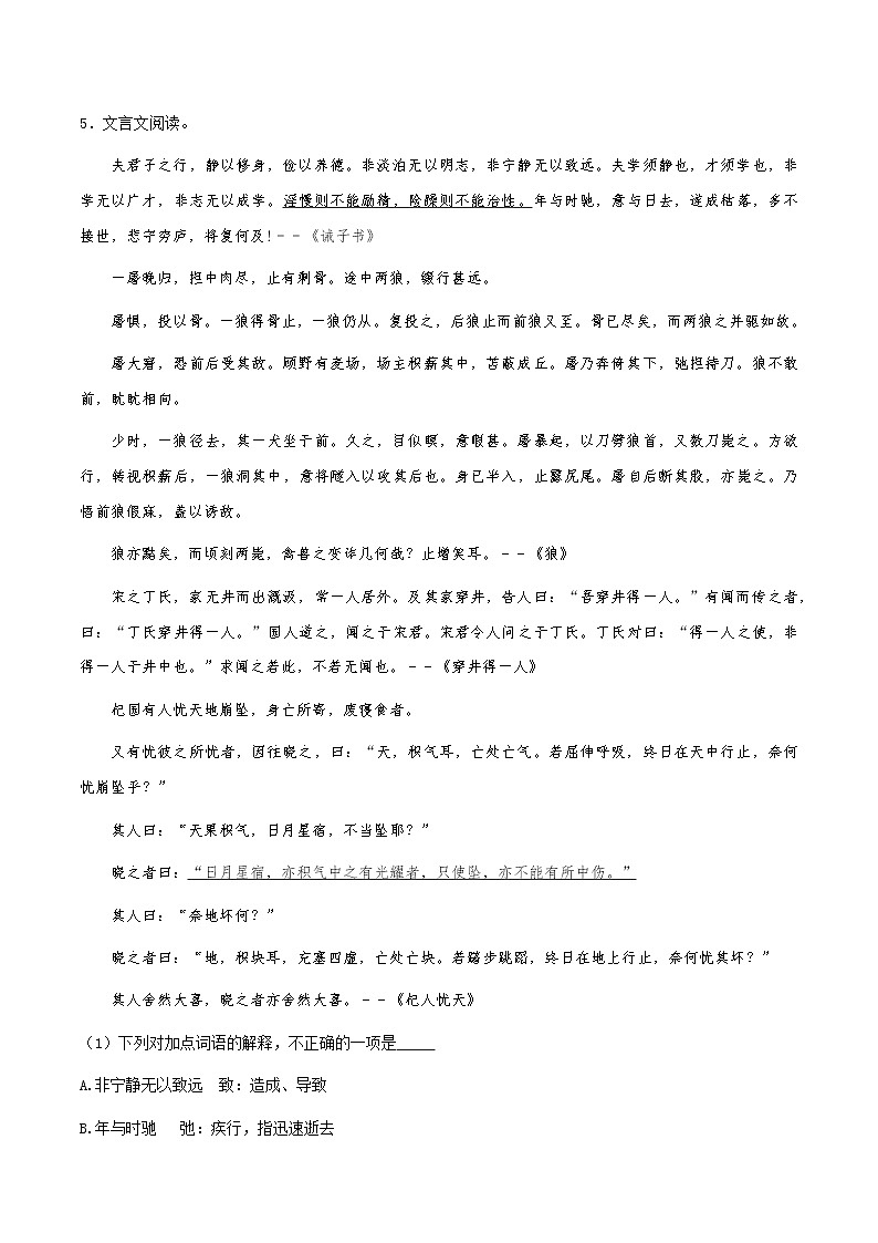 2022届菏泽中考语文考前热身卷（四）第2页