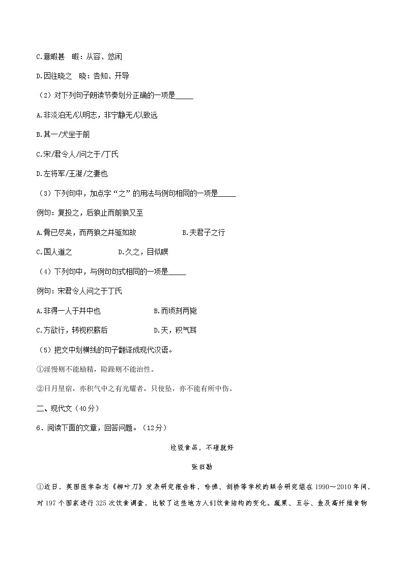 2022届菏泽中考语文考前热身卷（四）第3页