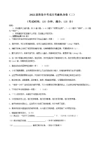 2022届青岛中考语文考前热身卷（二）