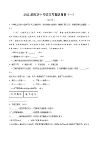 2022届南京中考语文考前热身卷（一）