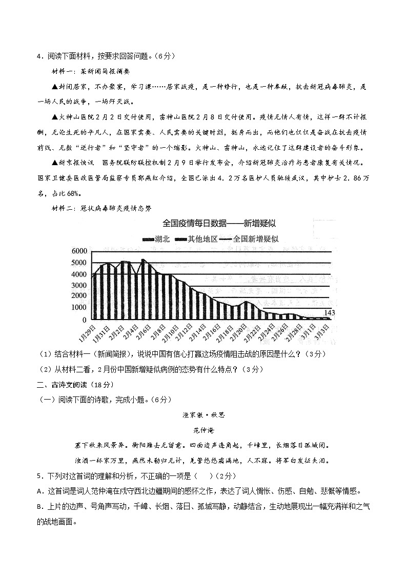 2022届河北省中考语文考前热身卷（四）02