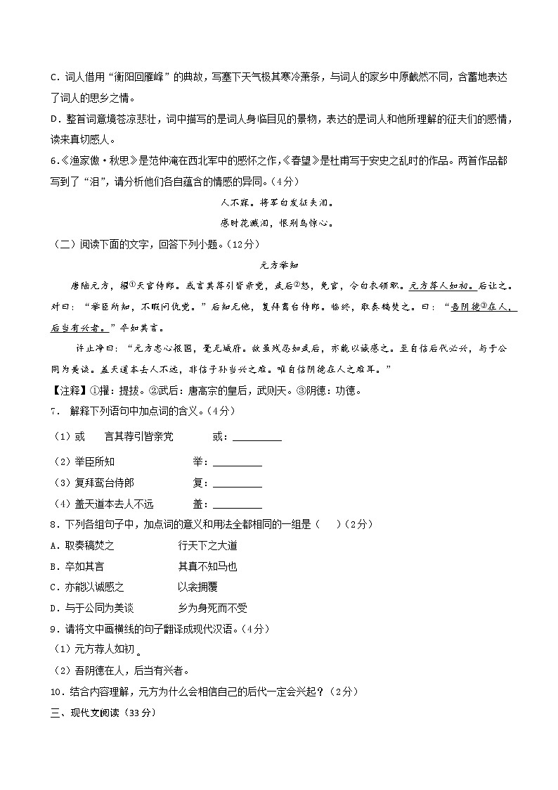 2022届河北省中考语文考前热身卷（四）03
