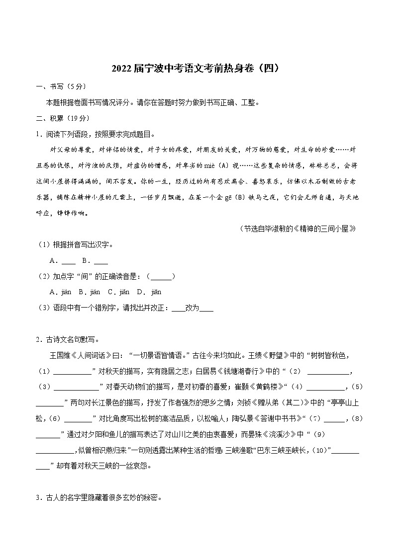 2022届宁波中考语文考前热身卷（四）第1页