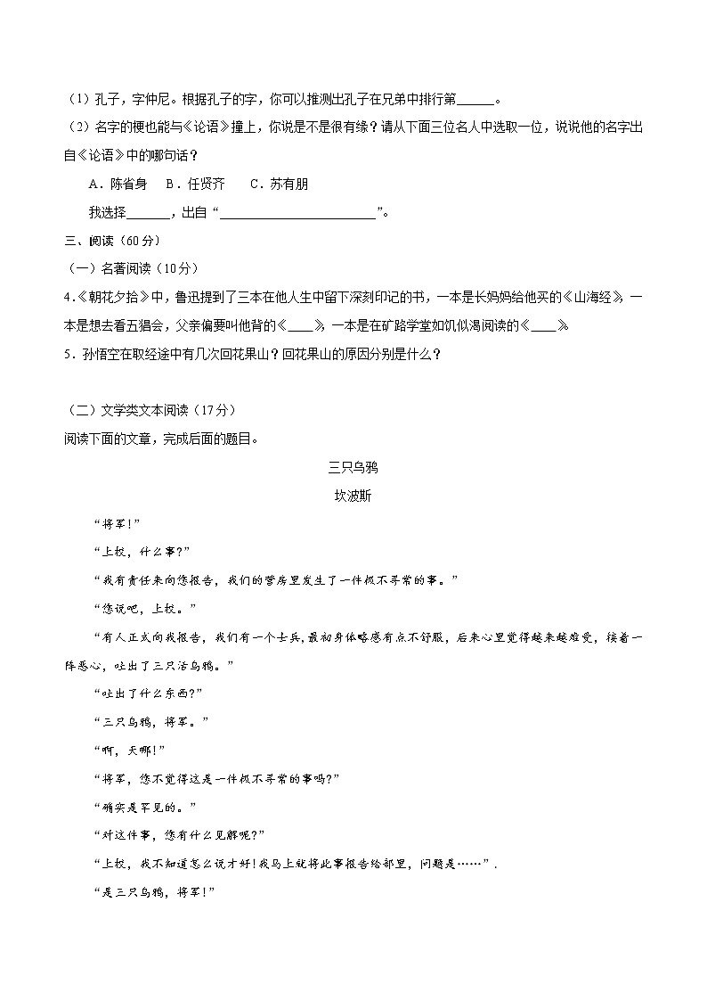 2022届宁波中考语文考前热身卷（四）第2页