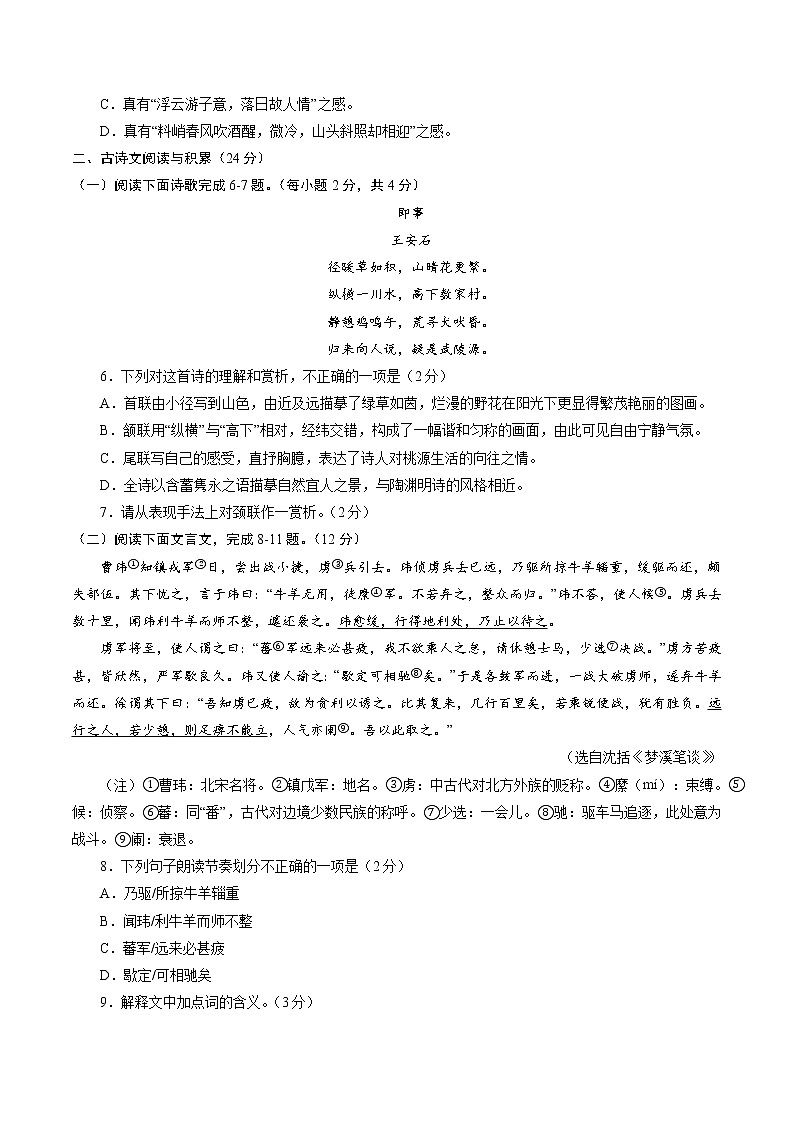 2022届江西中考语文考前热身卷（五）02