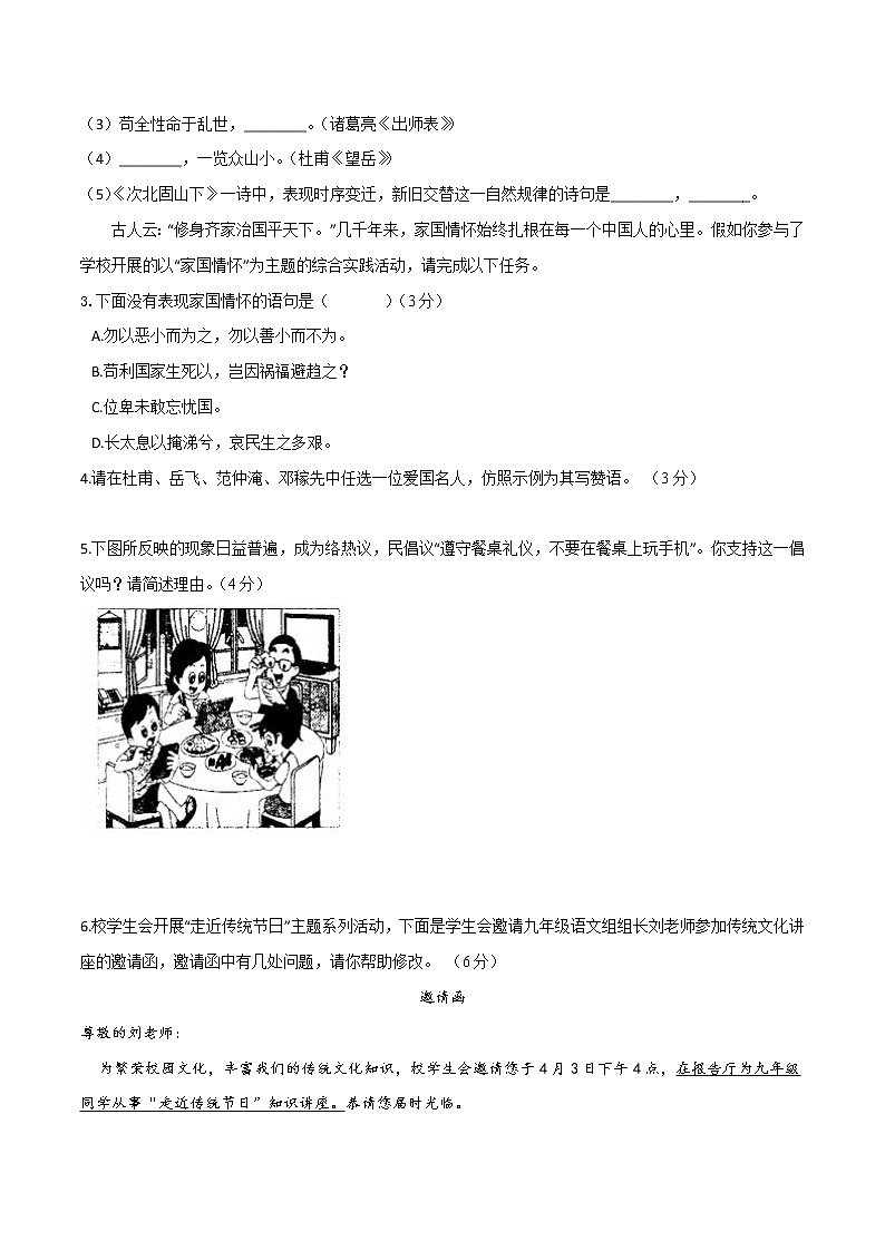 2022届南京中考语文考前热身卷（三）第2页