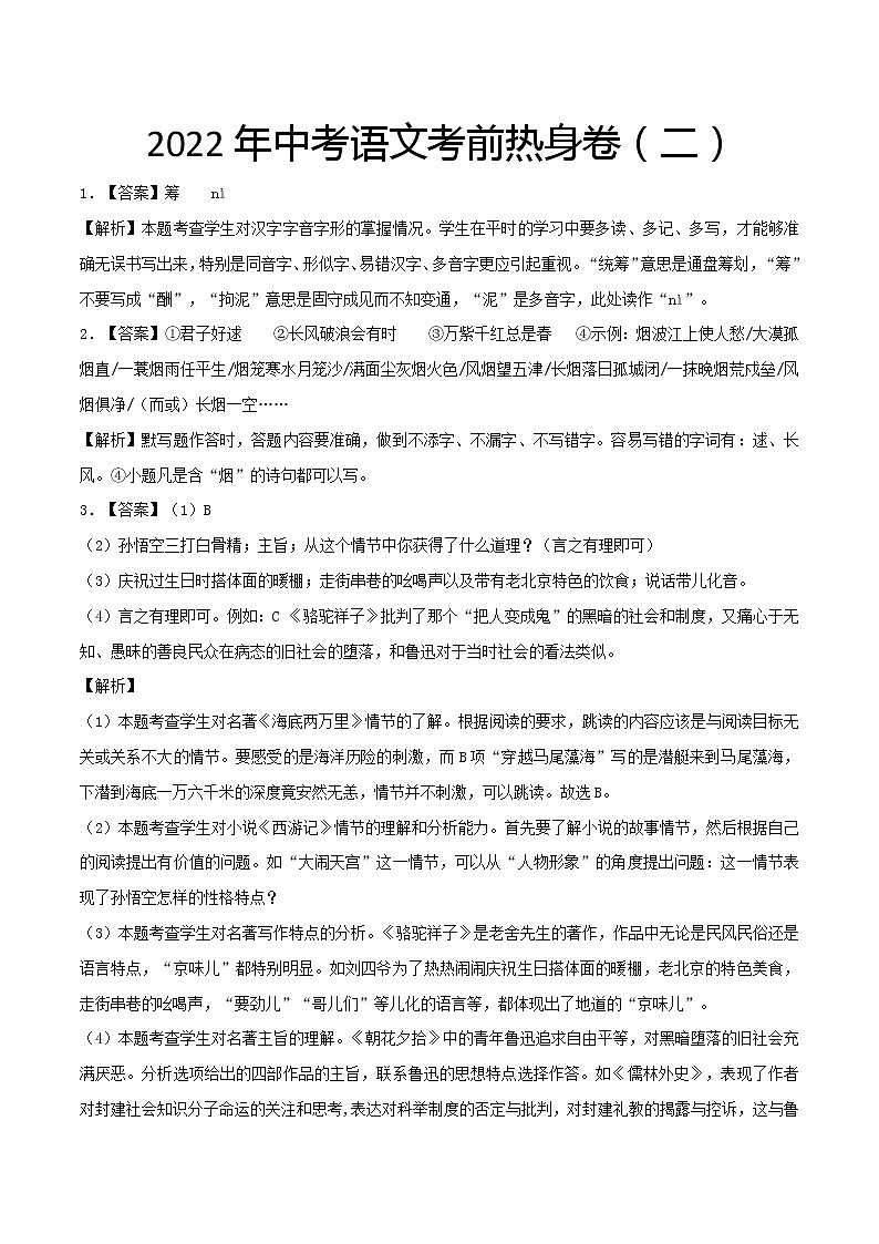 2022年中考语文考前热身卷（二）（苏州专用）（全解全析）第1页