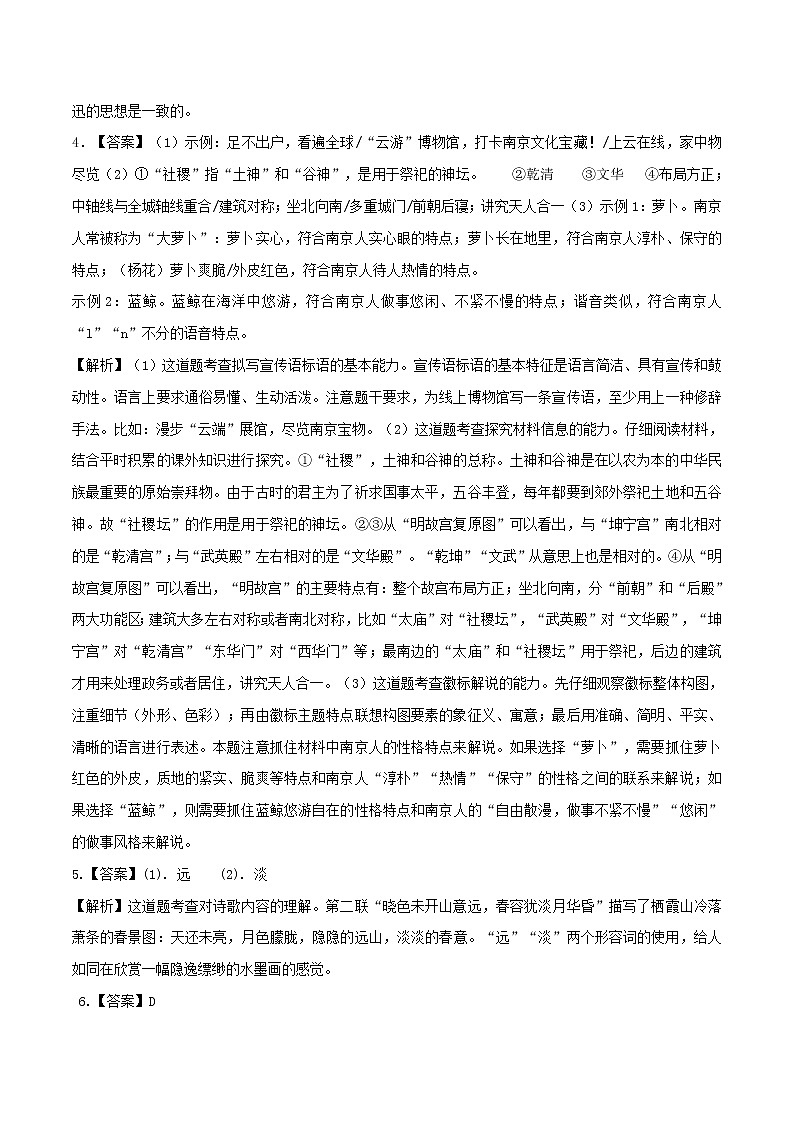 2022年中考语文考前热身卷（二）（苏州专用）（全解全析）第2页