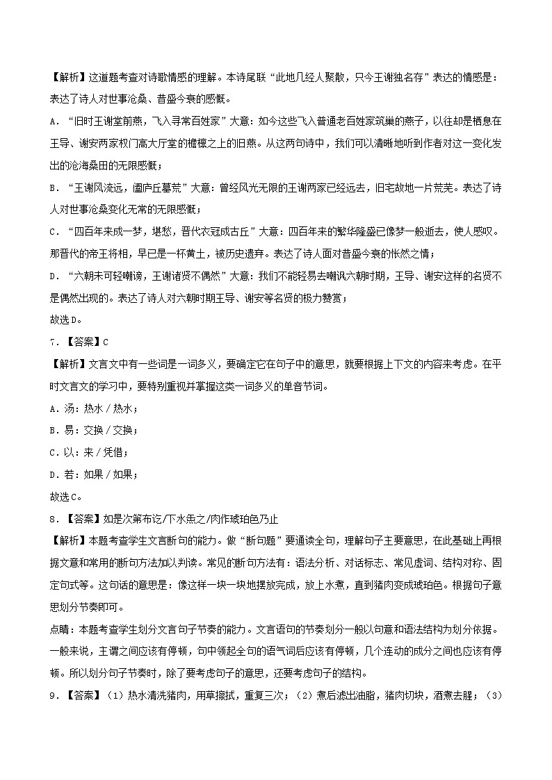 2022年中考语文考前热身卷（二）（苏州专用）（全解全析）第3页
