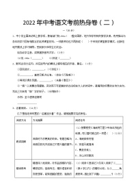 2022年中考语文考前热身卷（二）（苏州专用）
