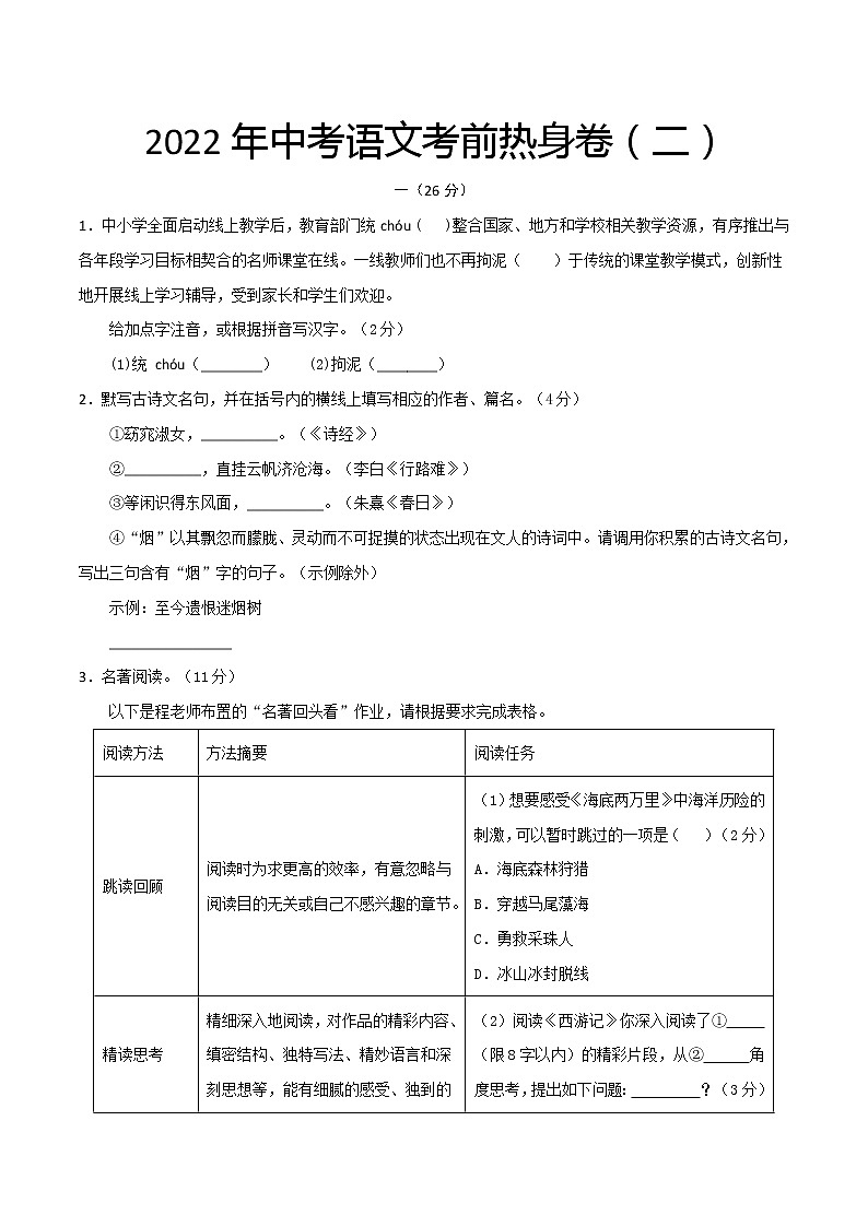 2022年中考语文考前热身卷（二）（苏州专用）第1页
