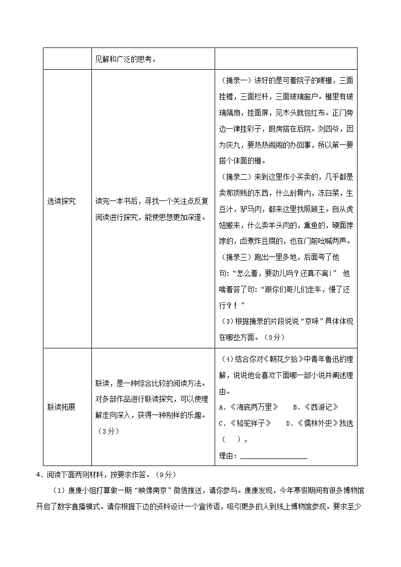 2022年中考语文考前热身卷（二）（苏州专用）第2页