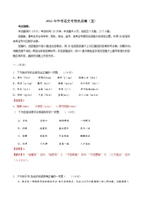 2022年中考语文考前热身卷（五）（济南专用）