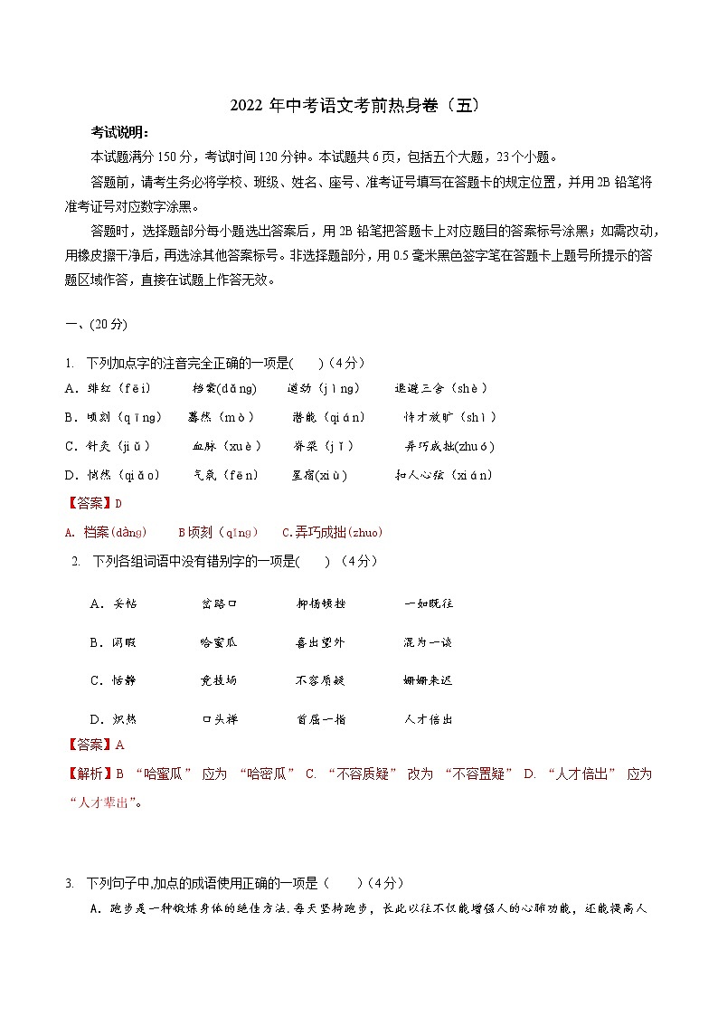 2022年中考语文考前热身卷（五）（济南专用）01
