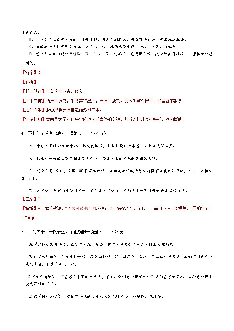 2022年中考语文考前热身卷（五）（济南专用）02