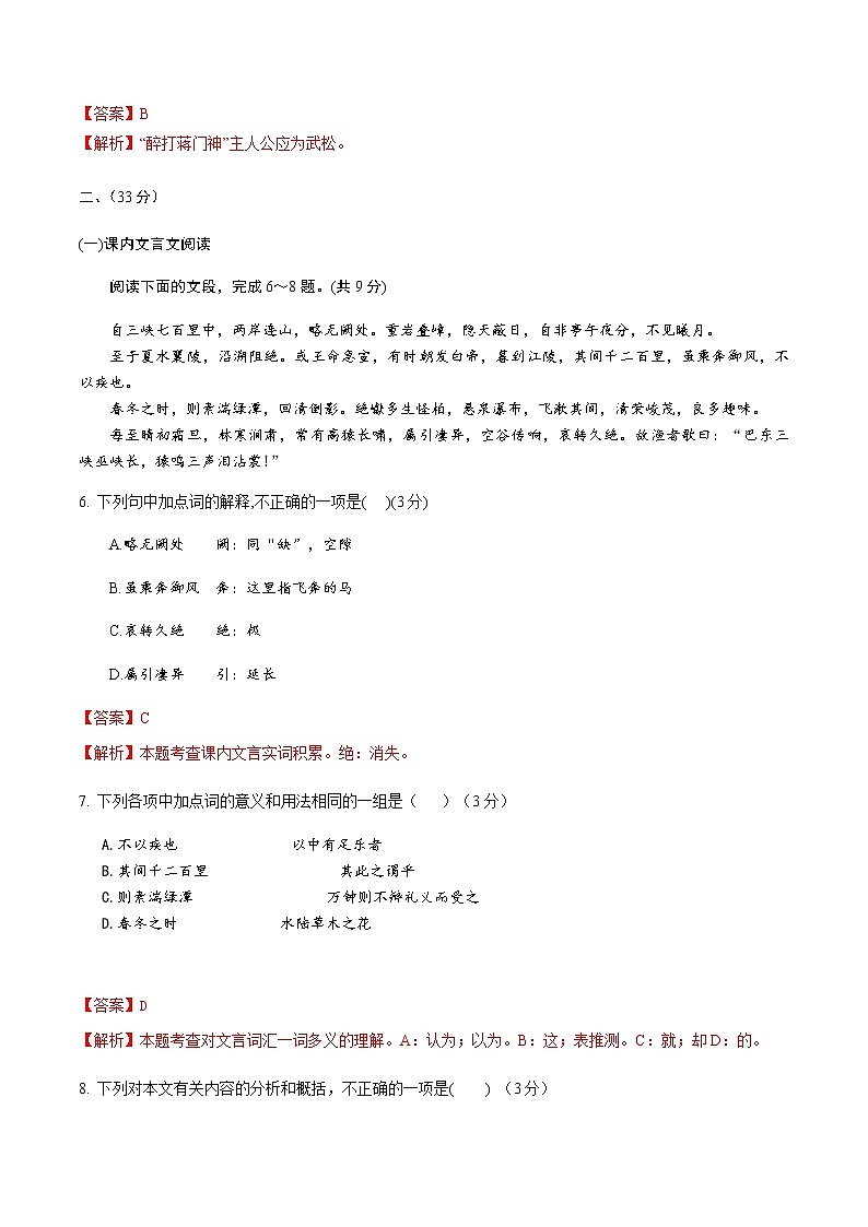 2022年中考语文考前热身卷（五）（济南专用）03