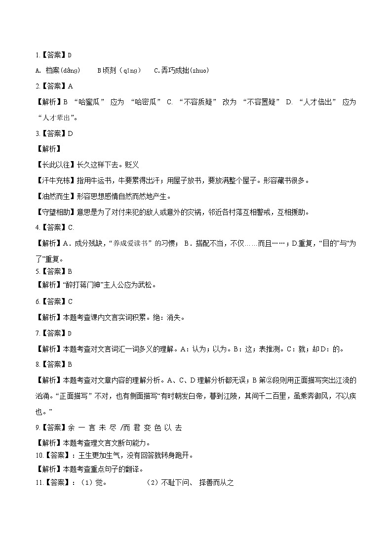 2022年中考语文考前热身卷（五）（济南专用）01