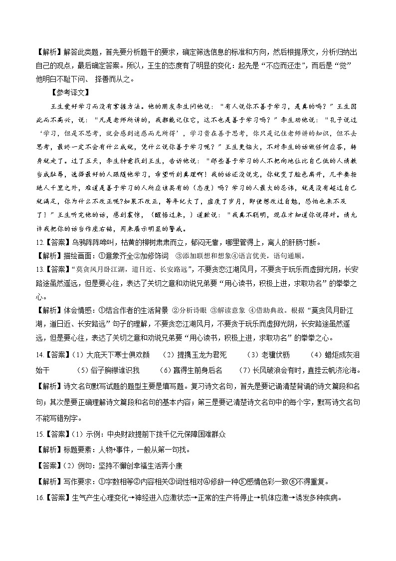2022年中考语文考前热身卷（五）（济南专用）02