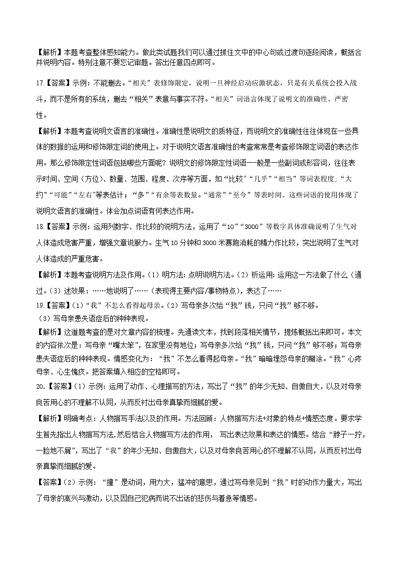 2022年中考语文考前热身卷（五）（济南专用）03