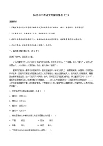 2022年中考语文考前热身卷（三）（济南专用）