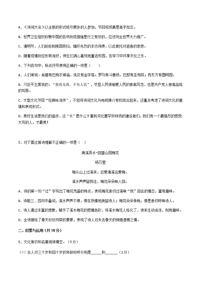 2022年中考语文考前热身卷（三）（济南专用）02