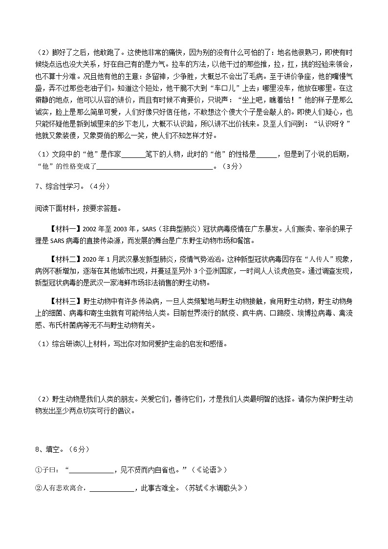 2022年中考语文考前热身卷（三）（济南专用）03