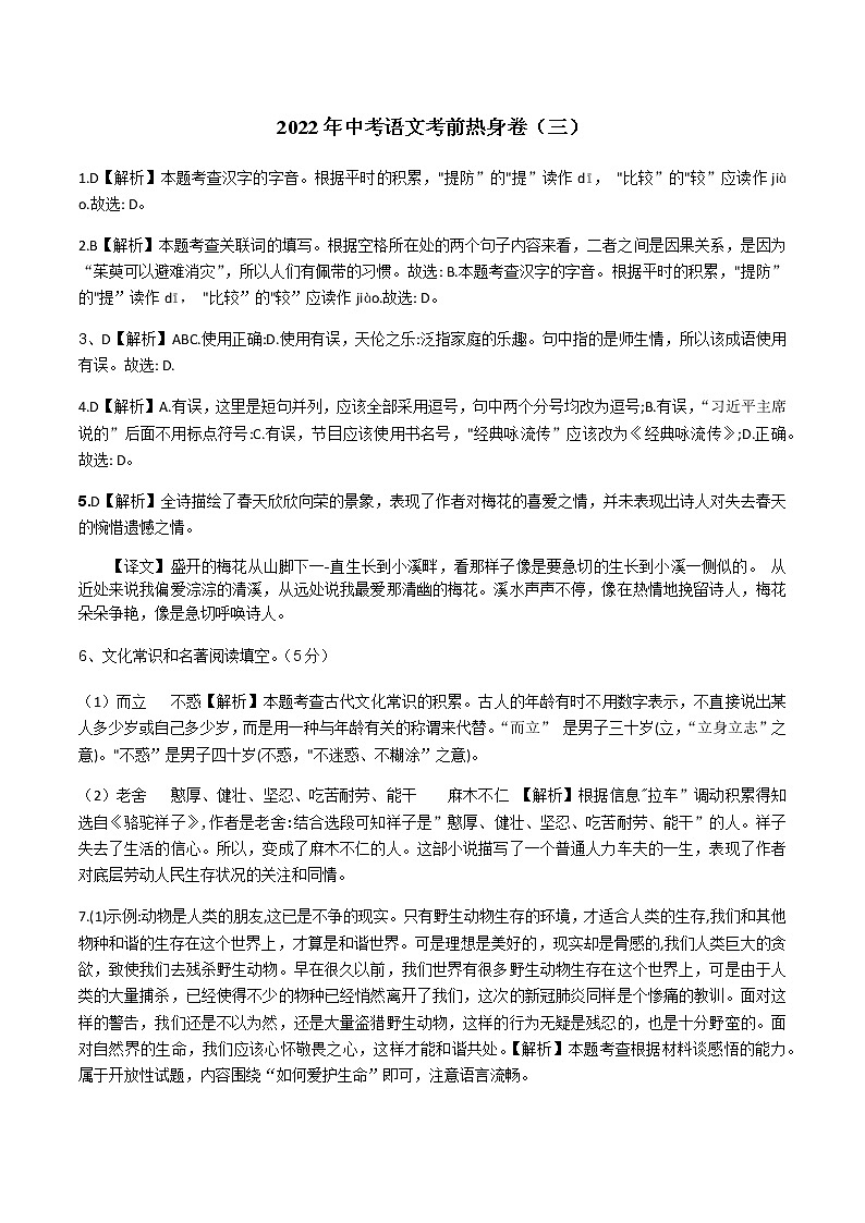 2022年中考语文考前热身卷（三）（济南专用）01