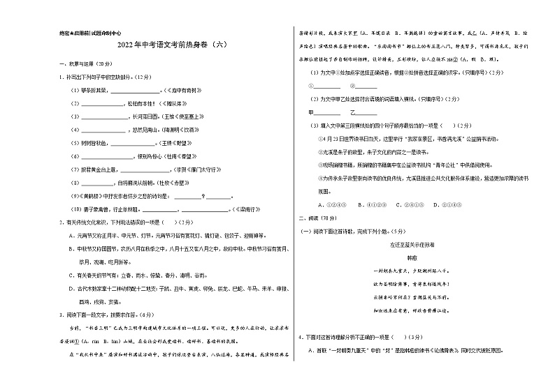 2022年福建中考语文考前热身卷（六）（考试版） 第1页