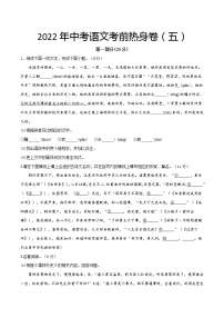 2022年中考语文考前热身卷（五）（苏州专用）
