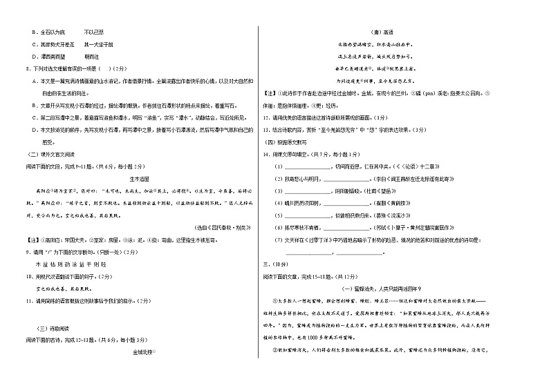 2022年中考语文考前热身卷（四）（济南专用）第2页