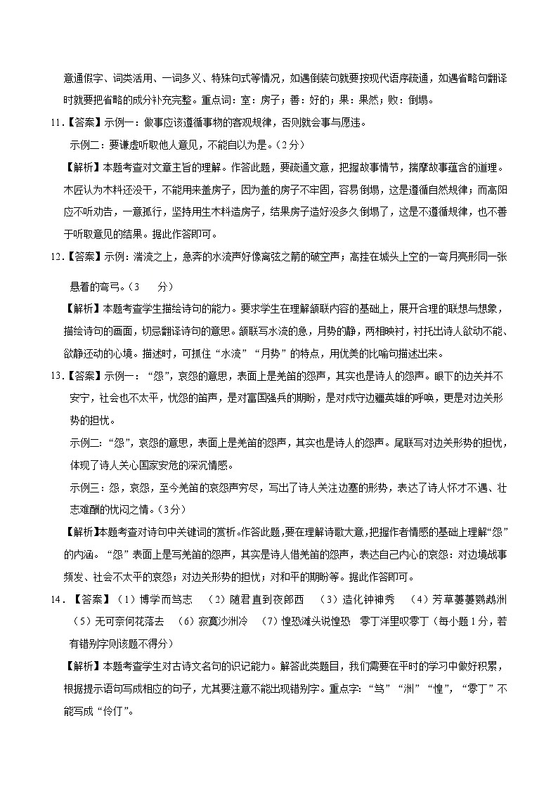 2022年中考语文考前热身卷（四）（济南专用）（全解全析）第2页