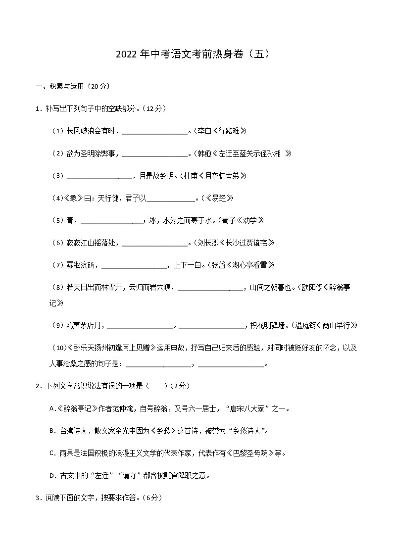 2022年中考语文考前热身卷（五）（福建专用）01