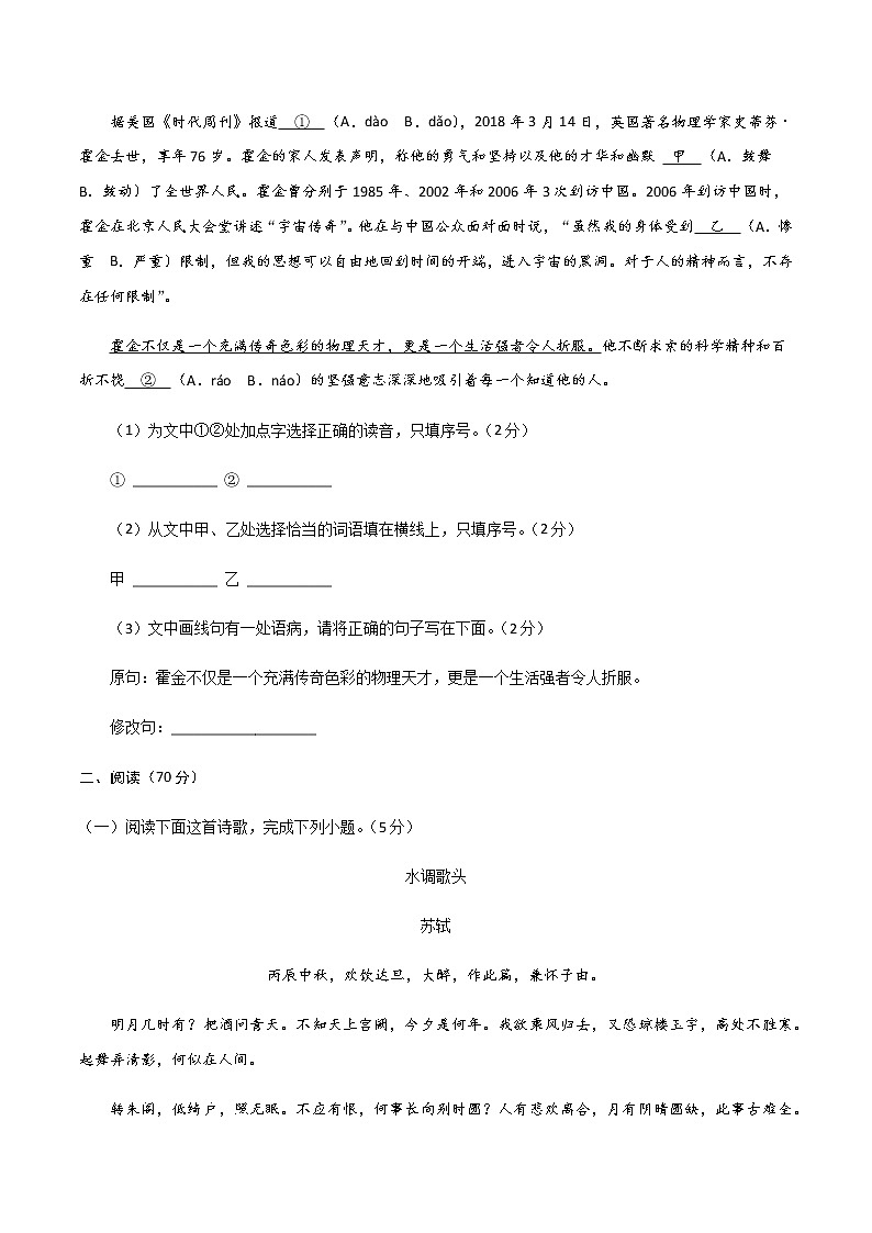 2022年中考语文考前热身卷（五）（福建专用）02