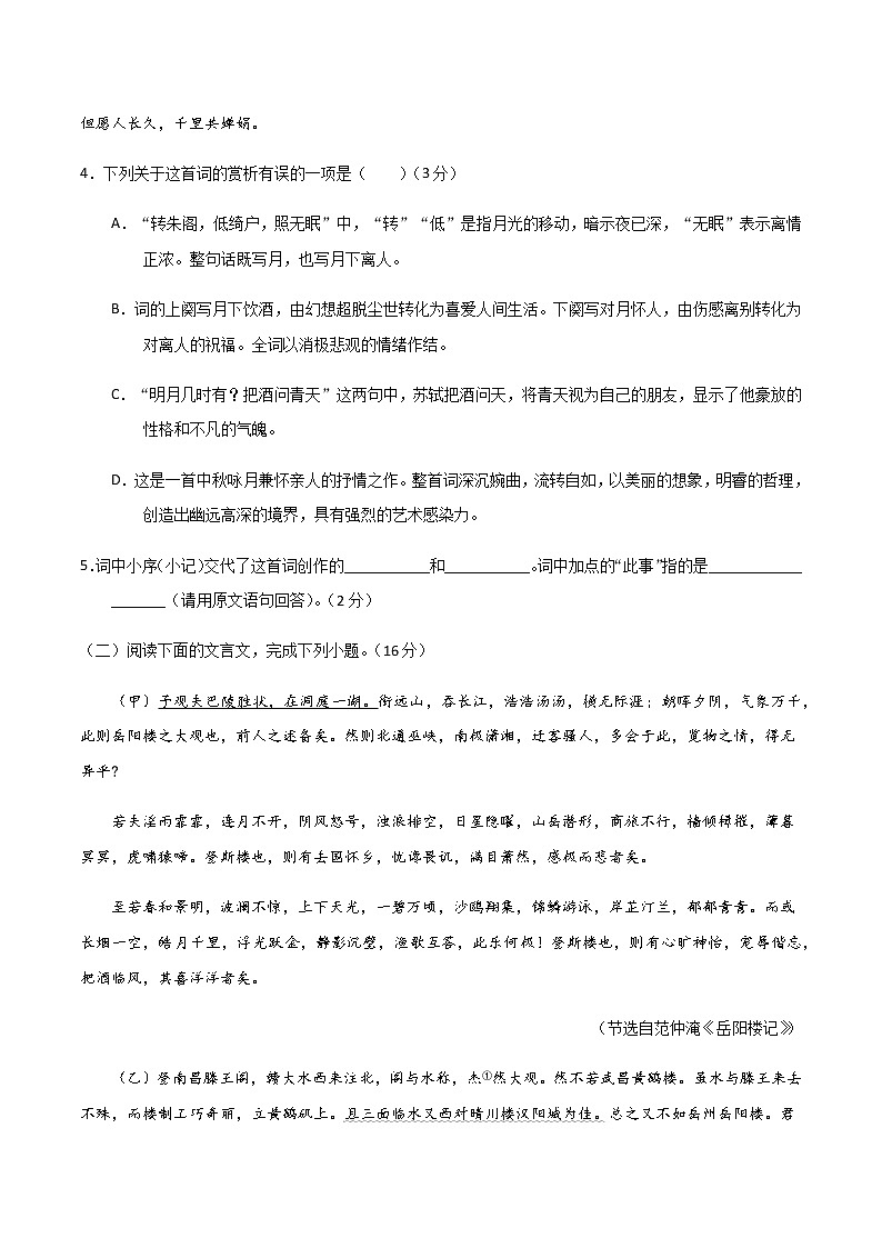 2022年中考语文考前热身卷（五）（福建专用）03