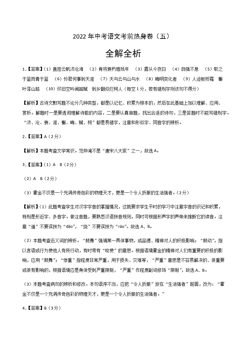 2022年中考语文考前热身卷（五）（福建专用）01