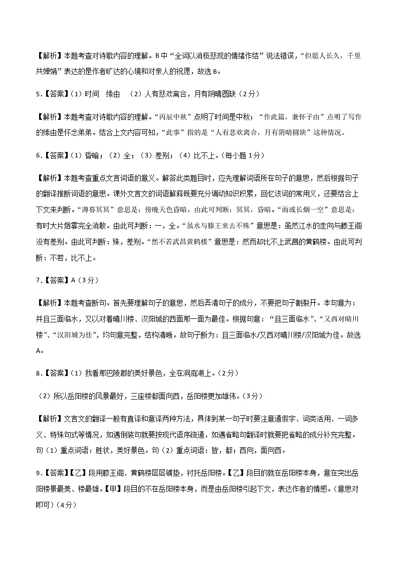 2022年中考语文考前热身卷（五）（福建专用）02