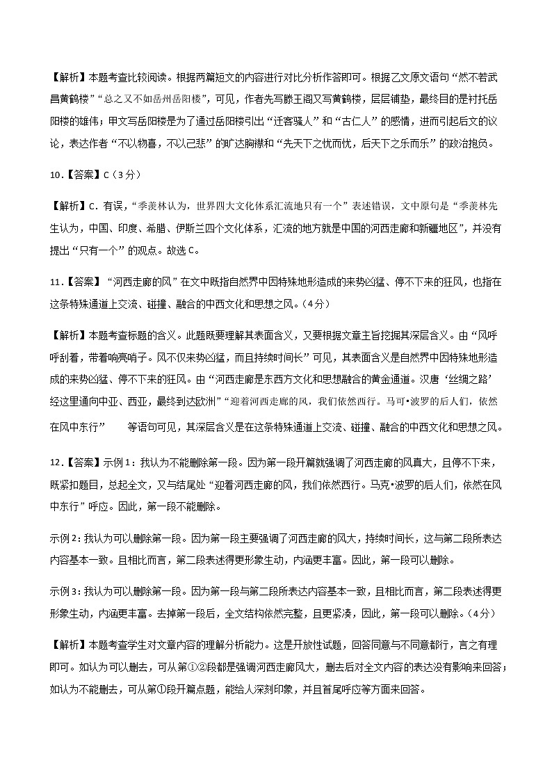 2022年中考语文考前热身卷（五）（福建专用）03