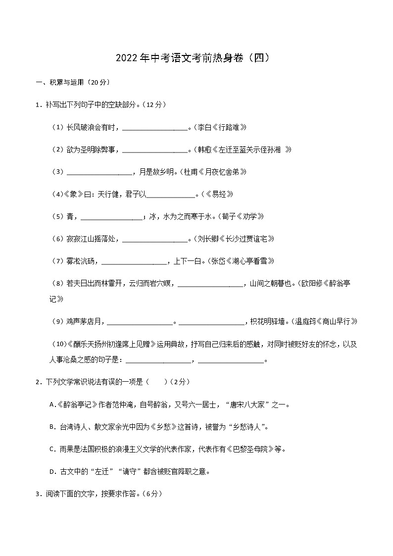 2022年中考语文考前热身卷（四）（福建专用）01