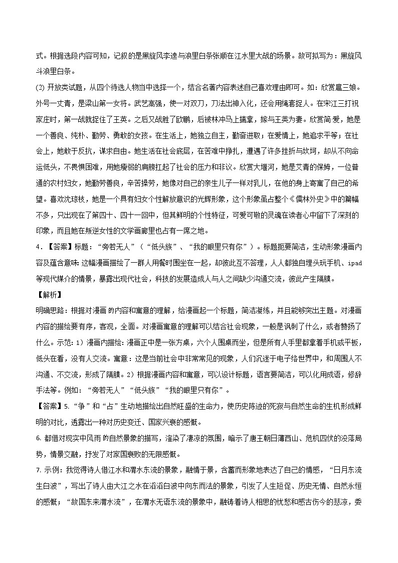 2022年中考语文考前热身卷（一）（苏州专用）（全解全析）第2页
