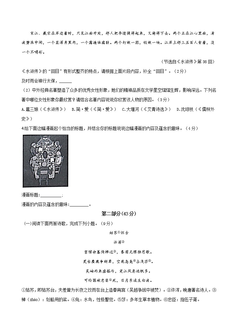 2022年中考语文考前热身卷（一）（苏州专用）第2页